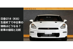 愛車の高価買取 高額査定