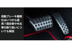 愛車の高価買取 高額査定