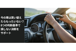 愛車の高価買取 高額査定