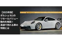 愛車の高価買取 高額査定