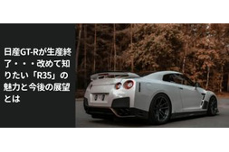 愛車の高価買取 高額査定