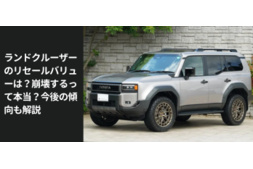 愛車の高価買取 高額査定