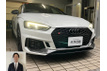 アウディ RS5スポーツバック買取 お客様の声