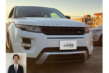 ランドローバー買取 クルマ売るなら最強買取