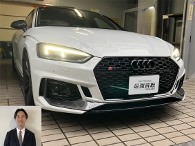 2019 アウディ RS5スポーツバック ベースグレード買取 お客様の声